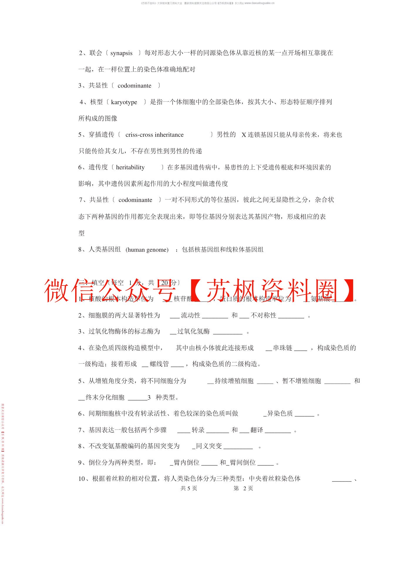 医学生物学